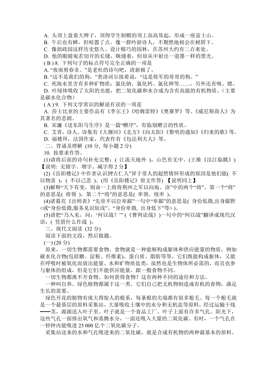 2005年四川省广安市中考语文试卷(附答案)_第2页