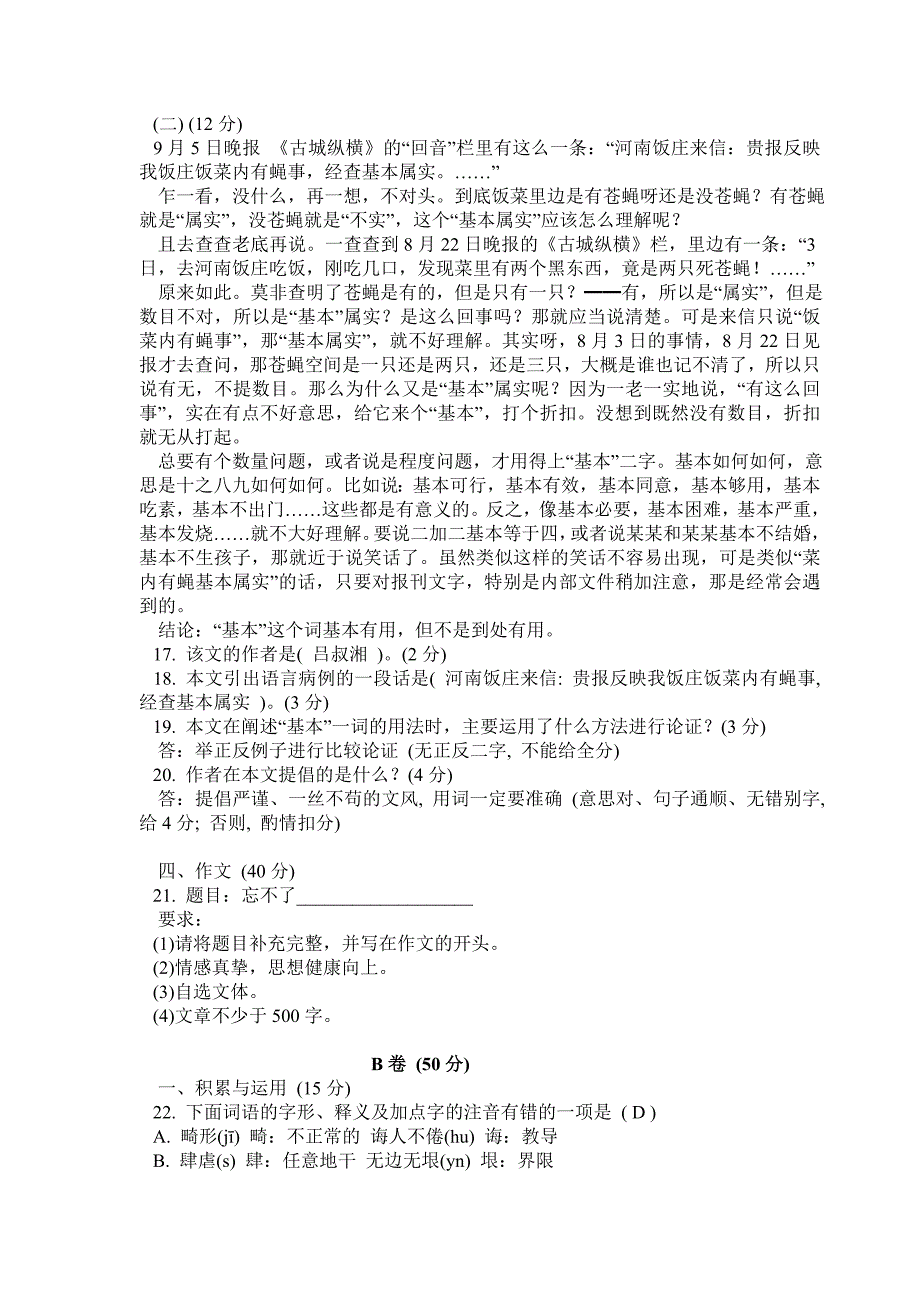 2005年四川省广安市中考语文试卷(附答案)_第4页