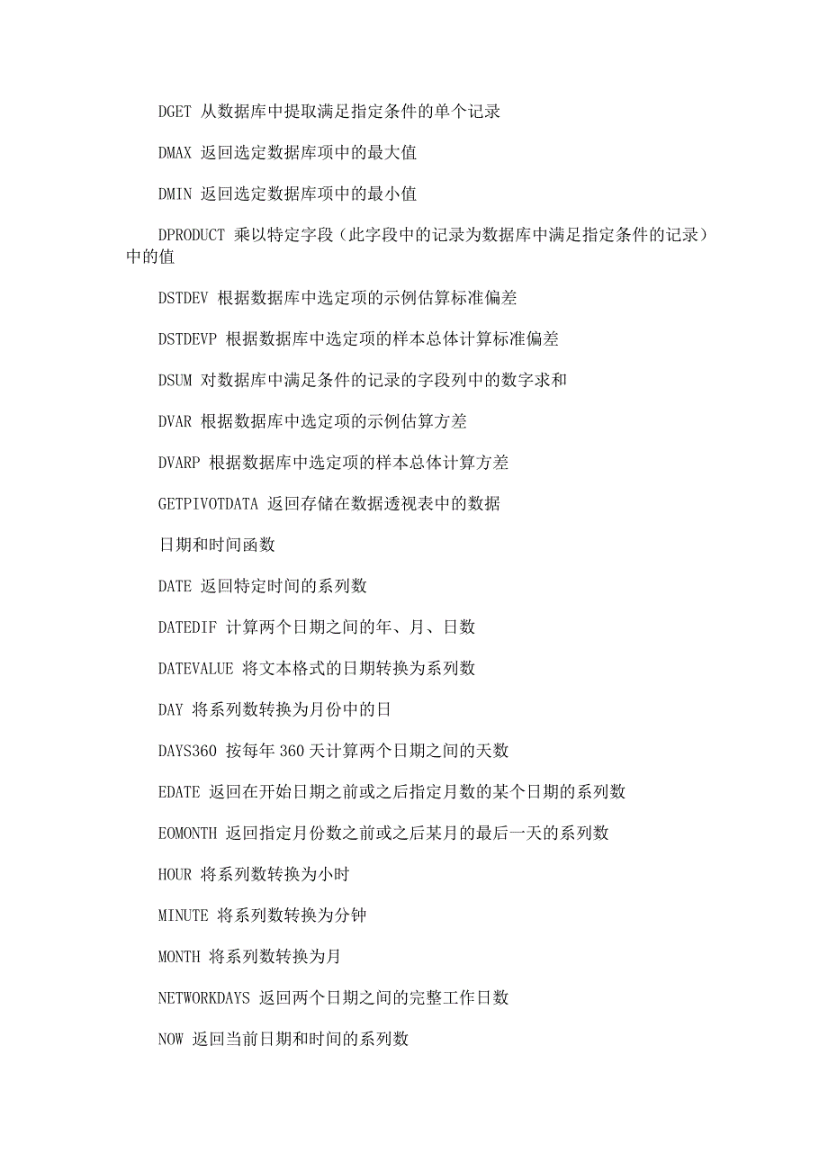 Excel函数速查表阅_第2页