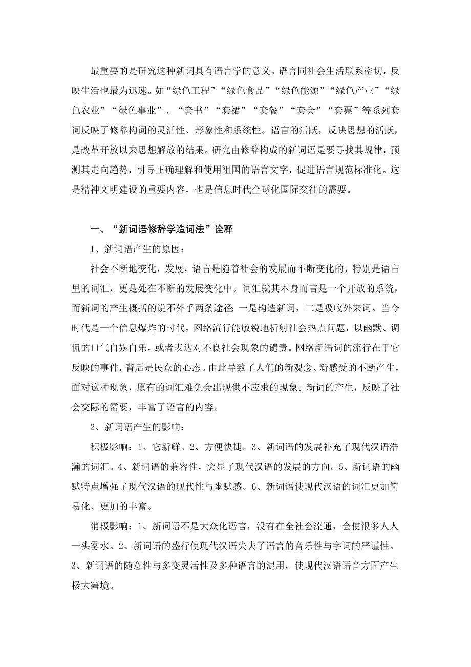 浅谈汉语新词修辞方式造词法 (2)_第2页