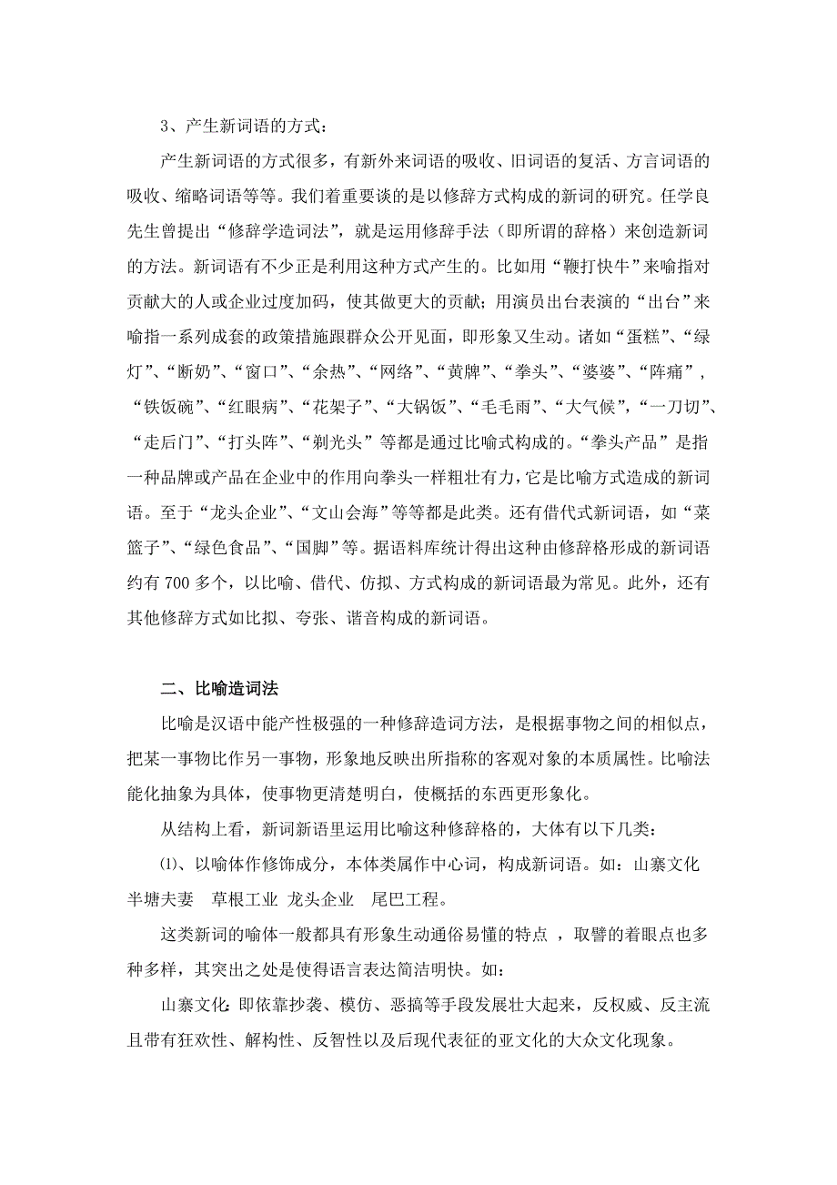 浅谈汉语新词修辞方式造词法 (2)_第3页