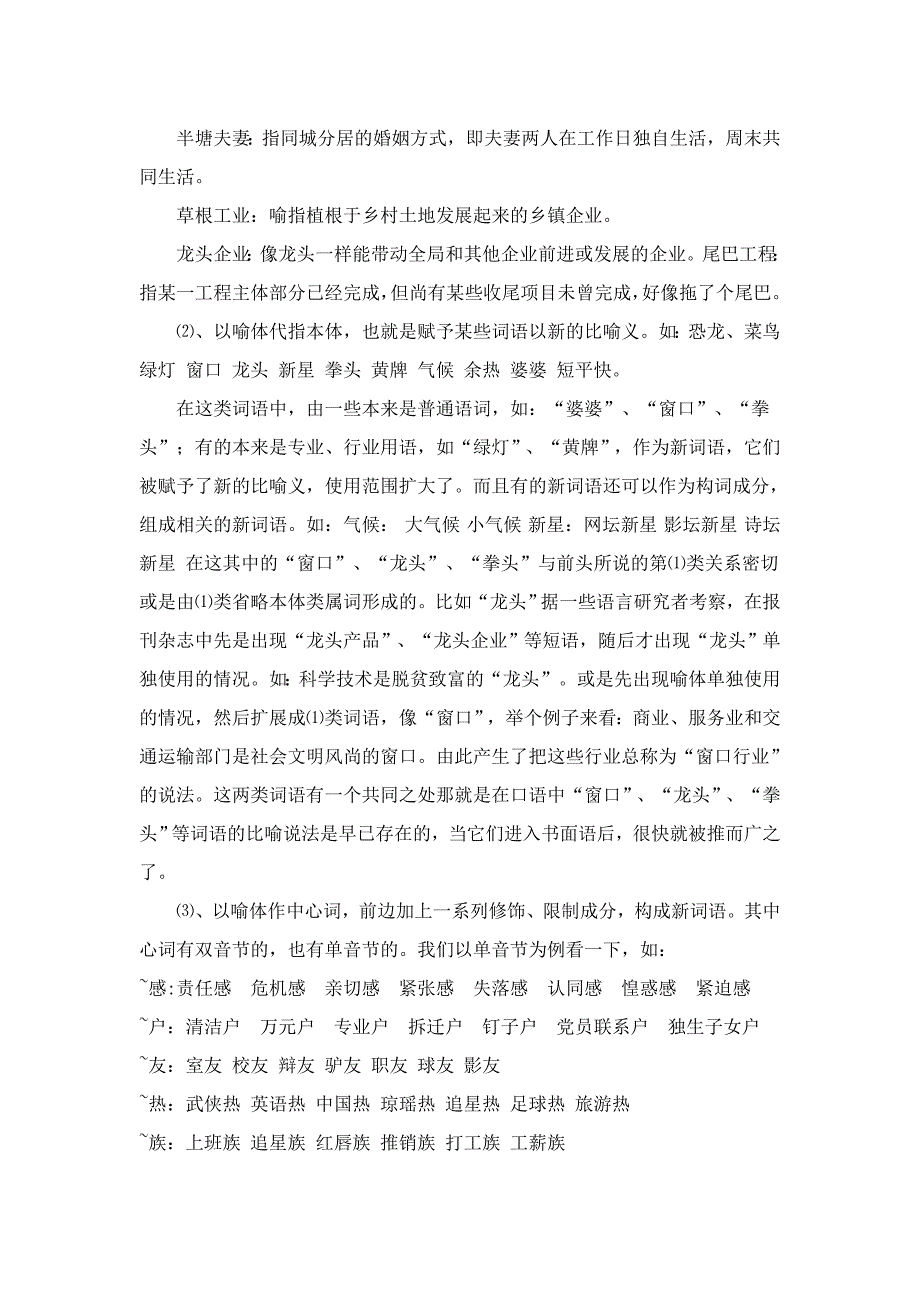 浅谈汉语新词修辞方式造词法 (2)_第4页