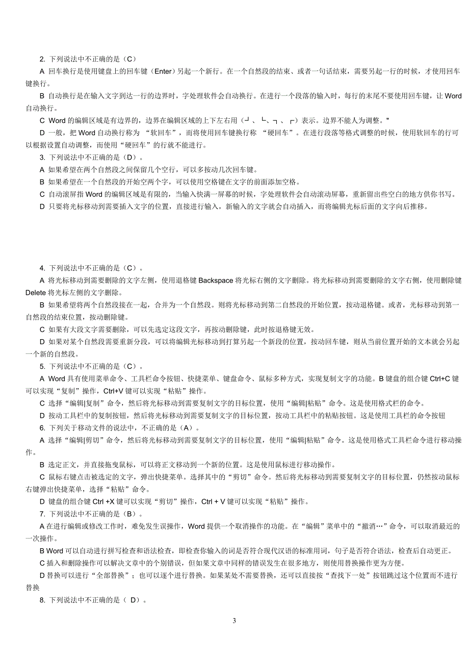 中央电大形成性考核册信息技术与教育技术选择题答案_第3页