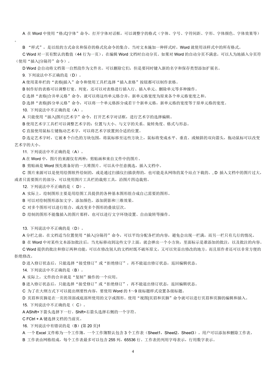 中央电大形成性考核册信息技术与教育技术选择题答案_第4页