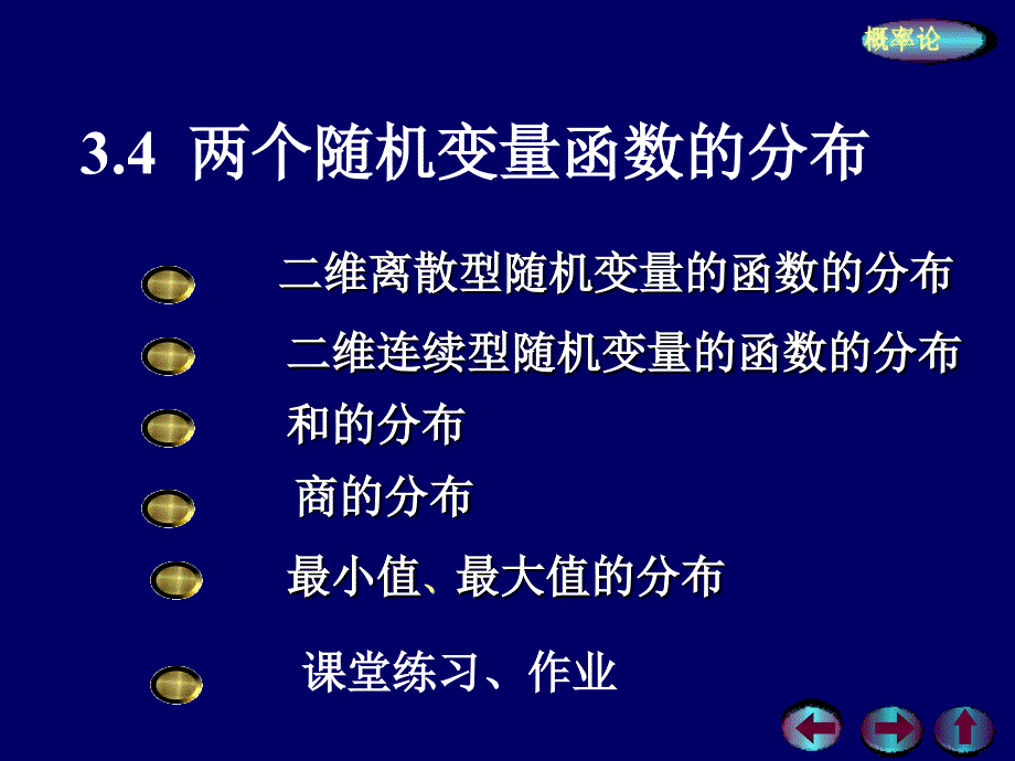 概率论与数理统计第三章PPT_第1页