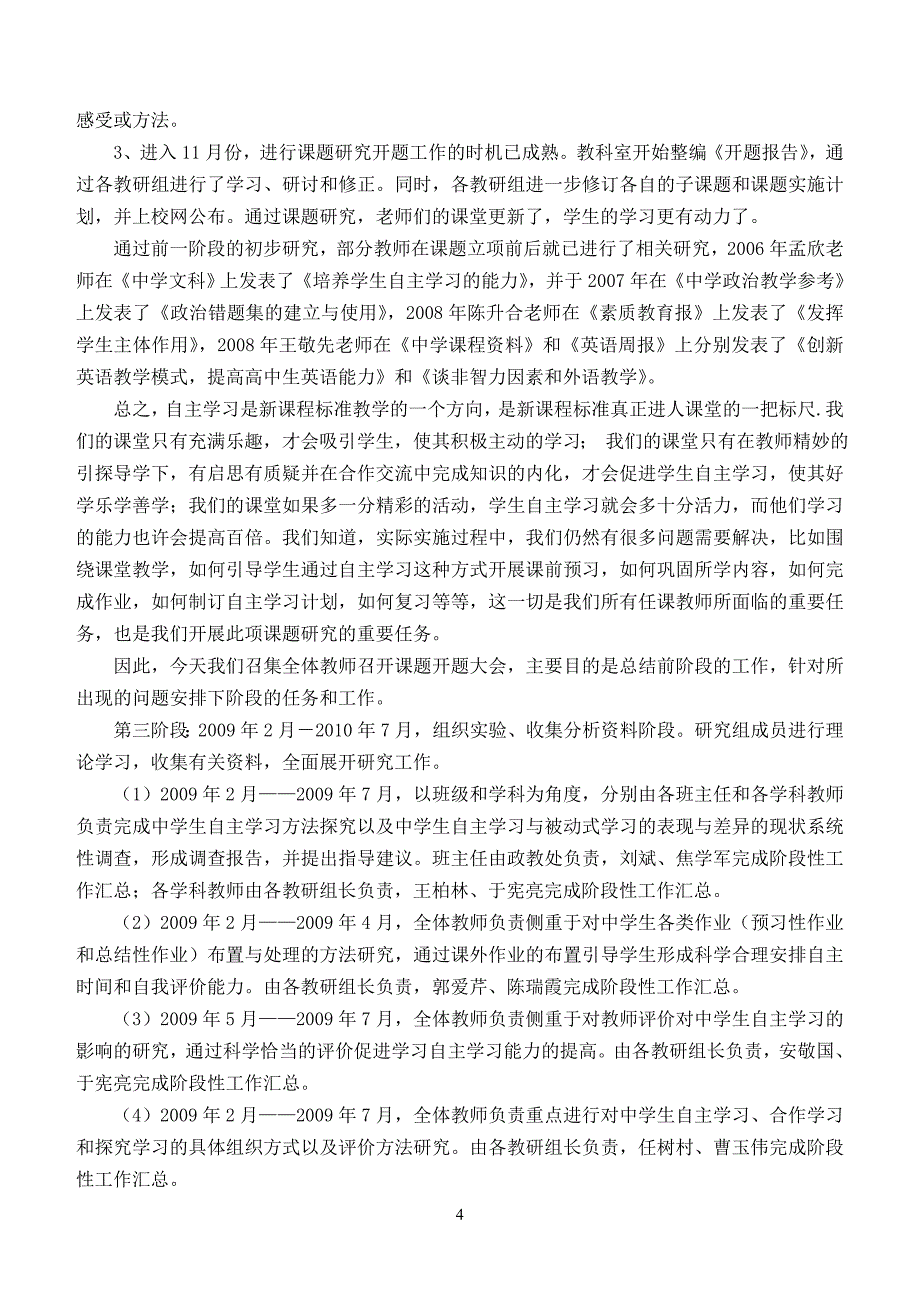 中学生自主学习能力培养研究开题报告暨实施方案_第4页