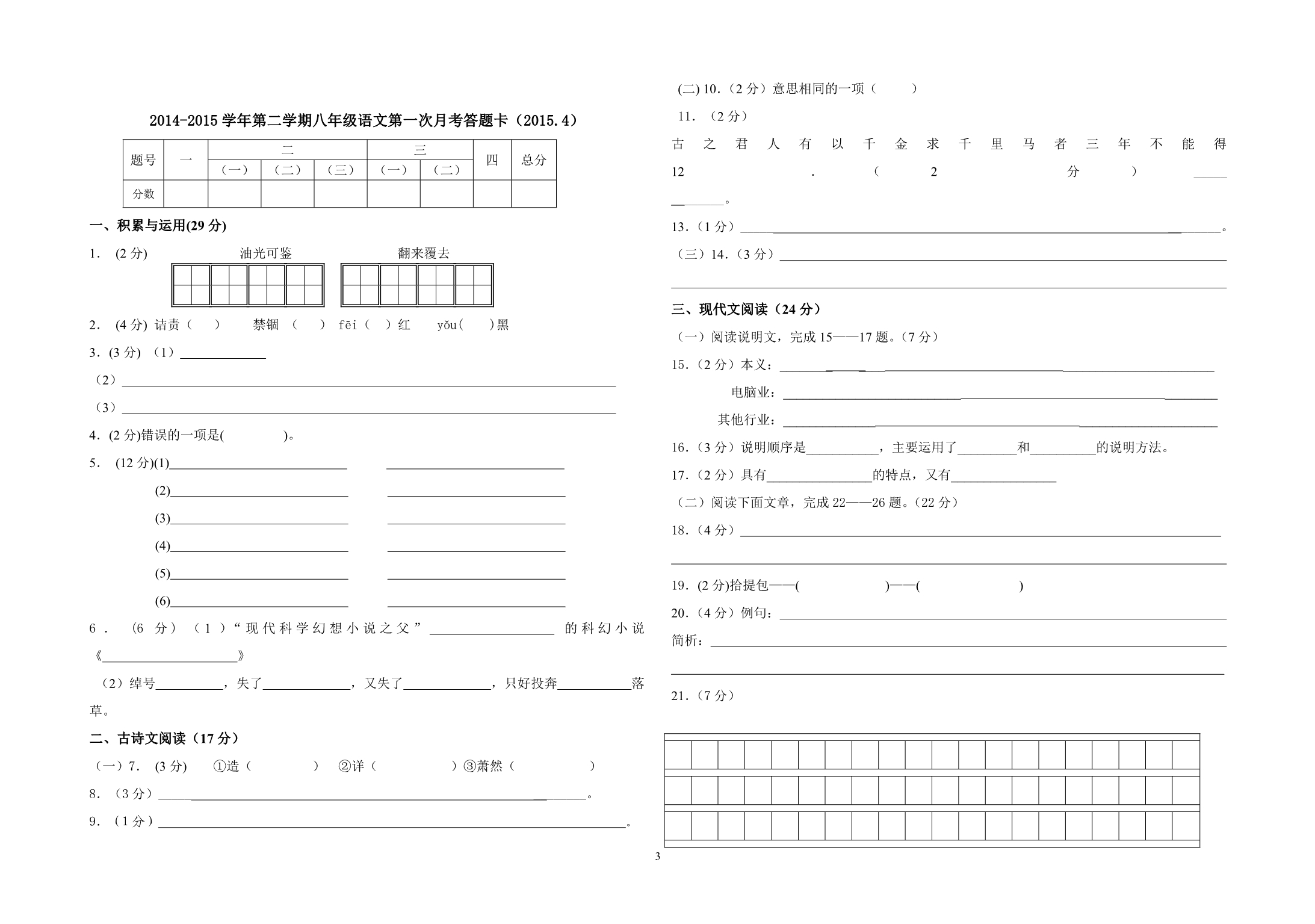 八年级下语文第一次月考试卷(2015.4)_第3页