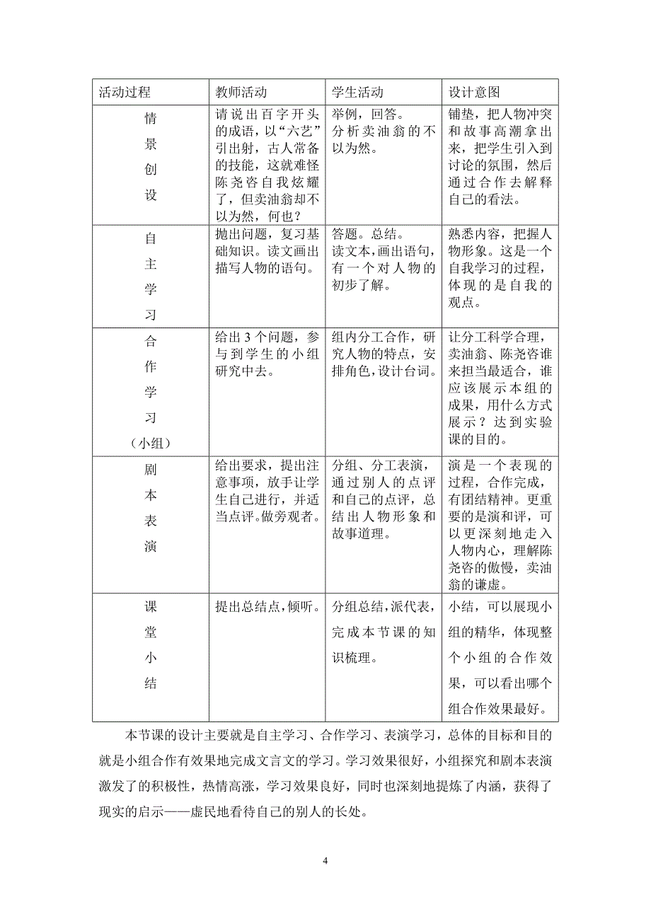 哈市南岗区虹桥学校战厚兵课题实验课设计与实施过程的研究报告_第4页