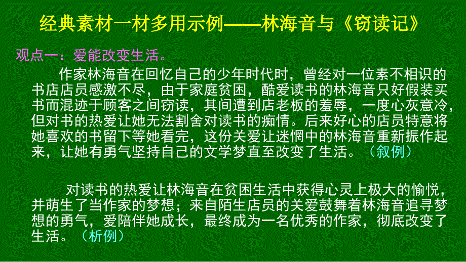 中考作文辅导之一材多用_第3页