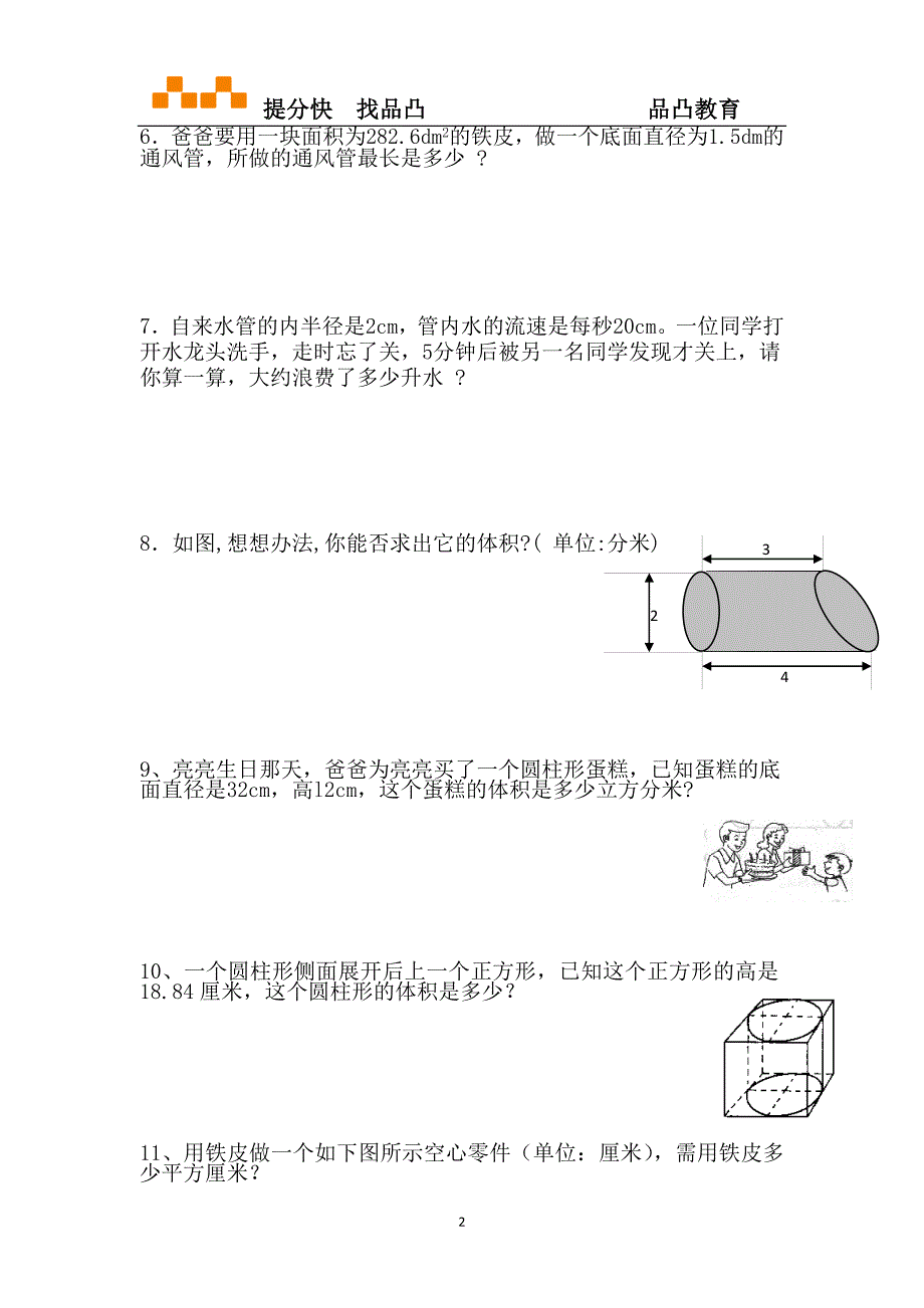圆柱和圆锥复习提高题打印_第2页