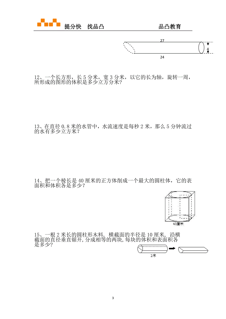圆柱和圆锥复习提高题打印_第3页