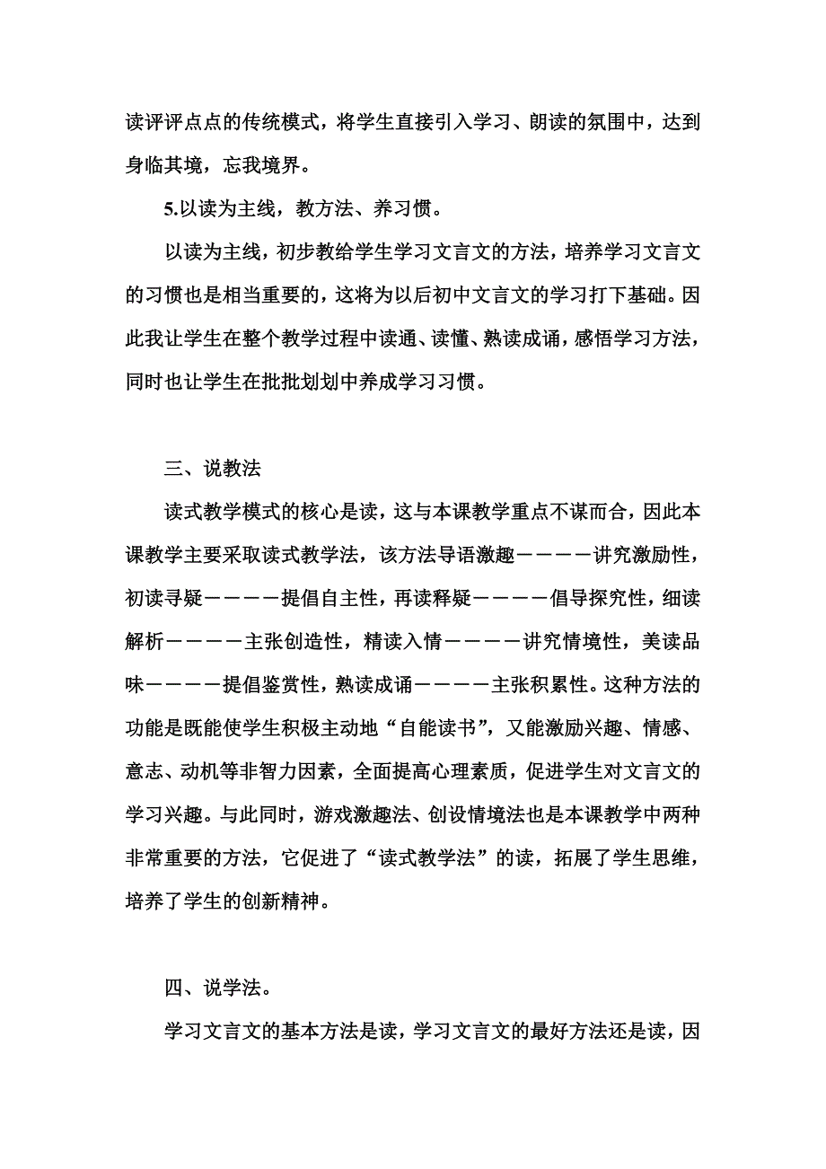 文言文《学弈》说课稿_第4页