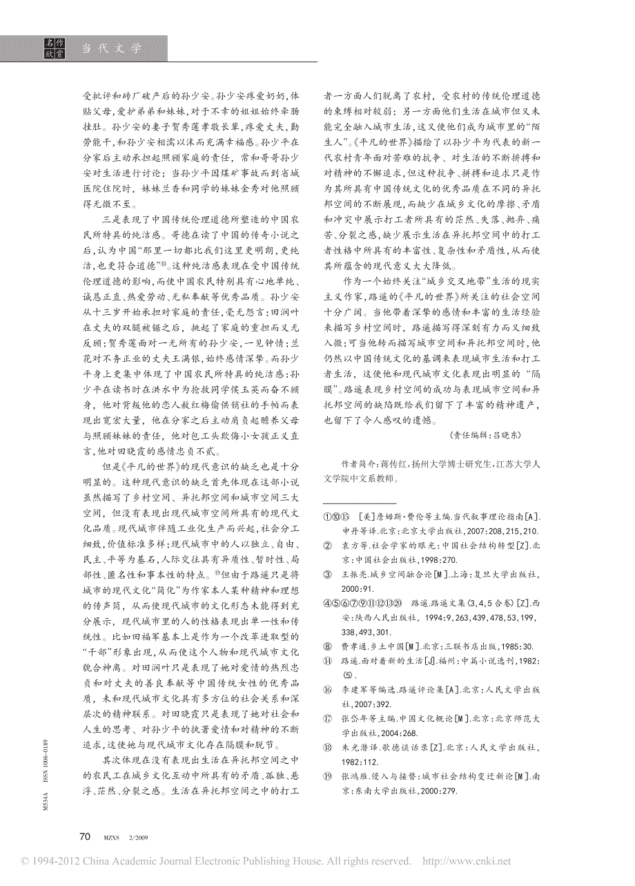 论_平凡的世界_的空间结构及文化意义_蒋传红_第4页