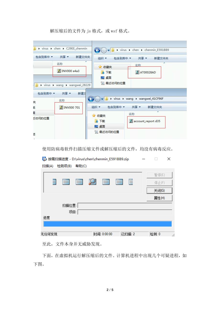 关于勒索病毒的分析_第2页