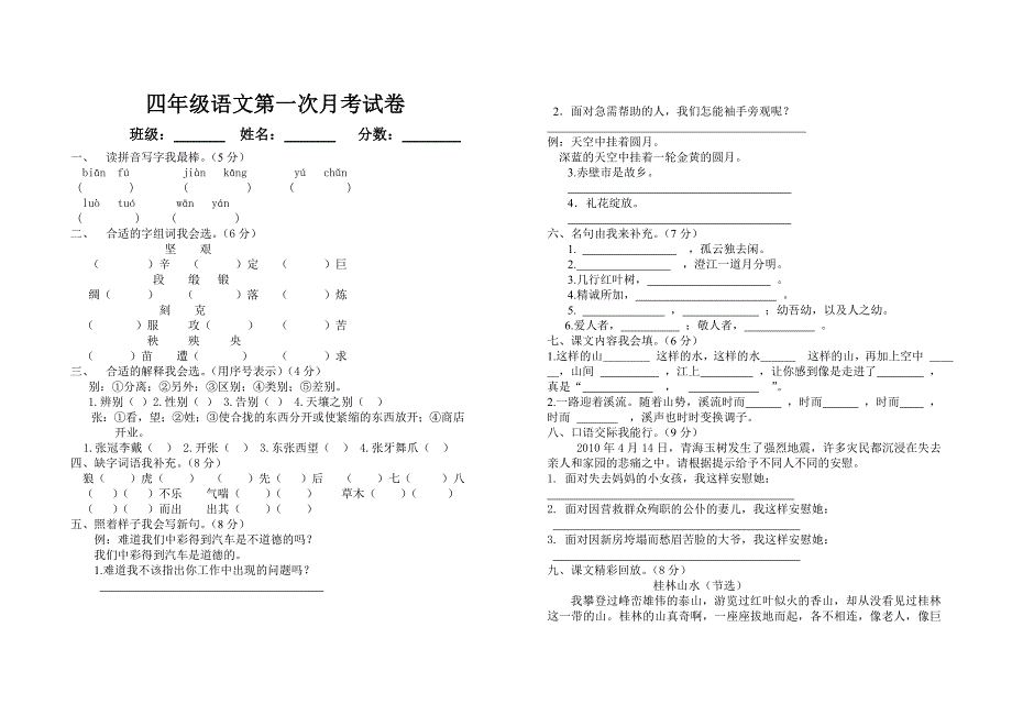 四年级语文第一次月考试卷1_第1页