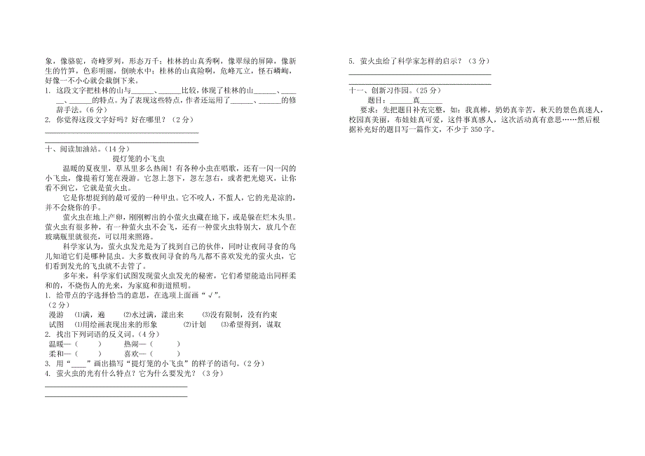 四年级语文第一次月考试卷1_第2页