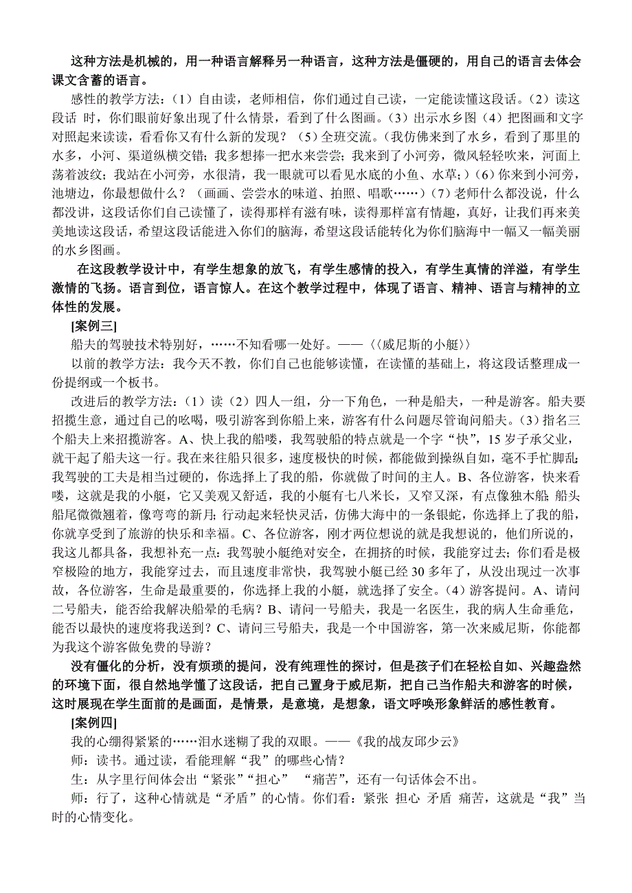 王崧舟讲座：语文呼唤感性教育_第2页