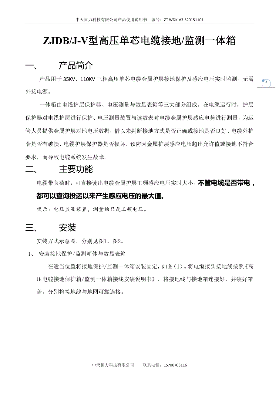 高压单芯电缆接地方式(金属护套感应电压监测装置说明书)_第2页