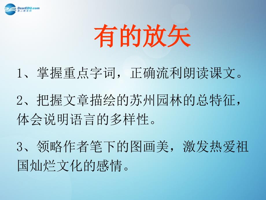 河北省邯郸市八年级语文上册 苏州园林（第二课时）课件 新人教版_第2页