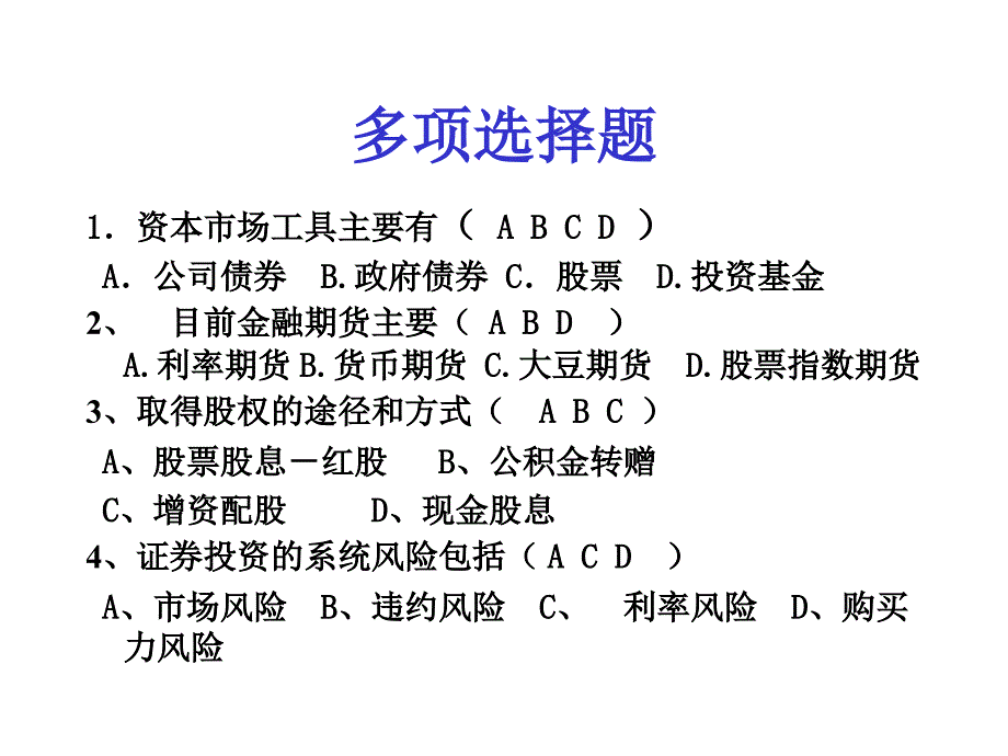 证券投资分析exam_第3页