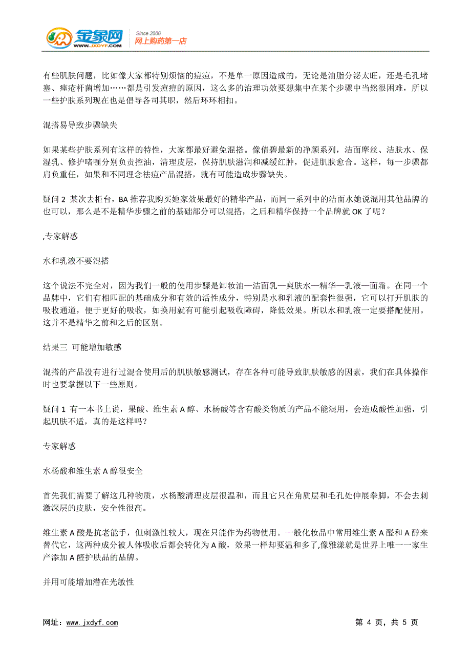 专家为你解惑不错的护肤方法.x_第4页