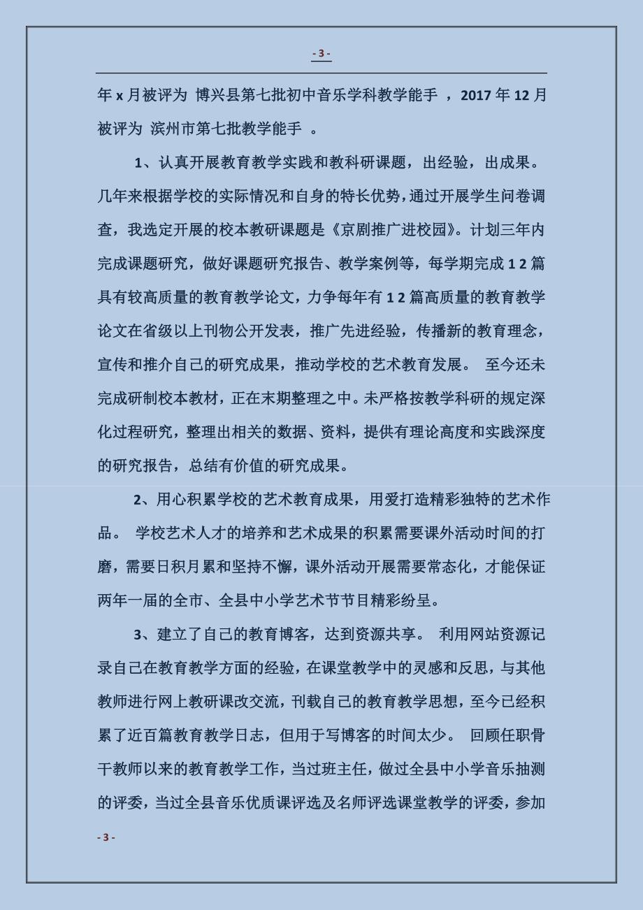 教师年终述职报告4篇_第3页