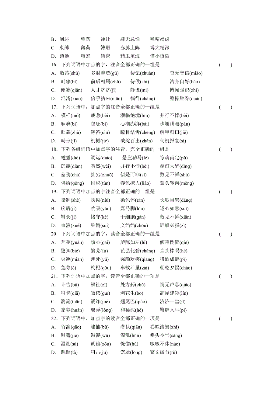 2012届步步高大一轮复习讲义语文语言知识和语言表达第一章第1节_第3页