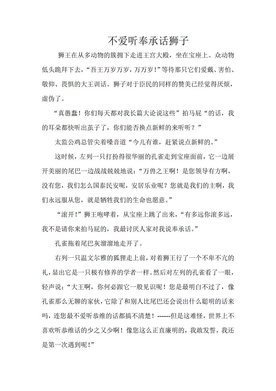 不爱听奉承话的狮子_第1页