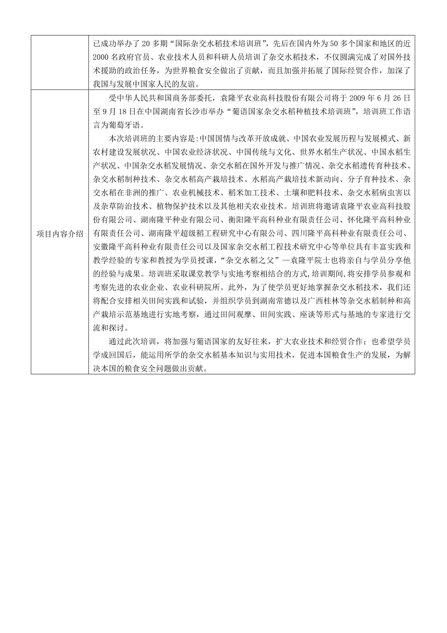 关于发展中国家杂交水稻技术培训班_第2页