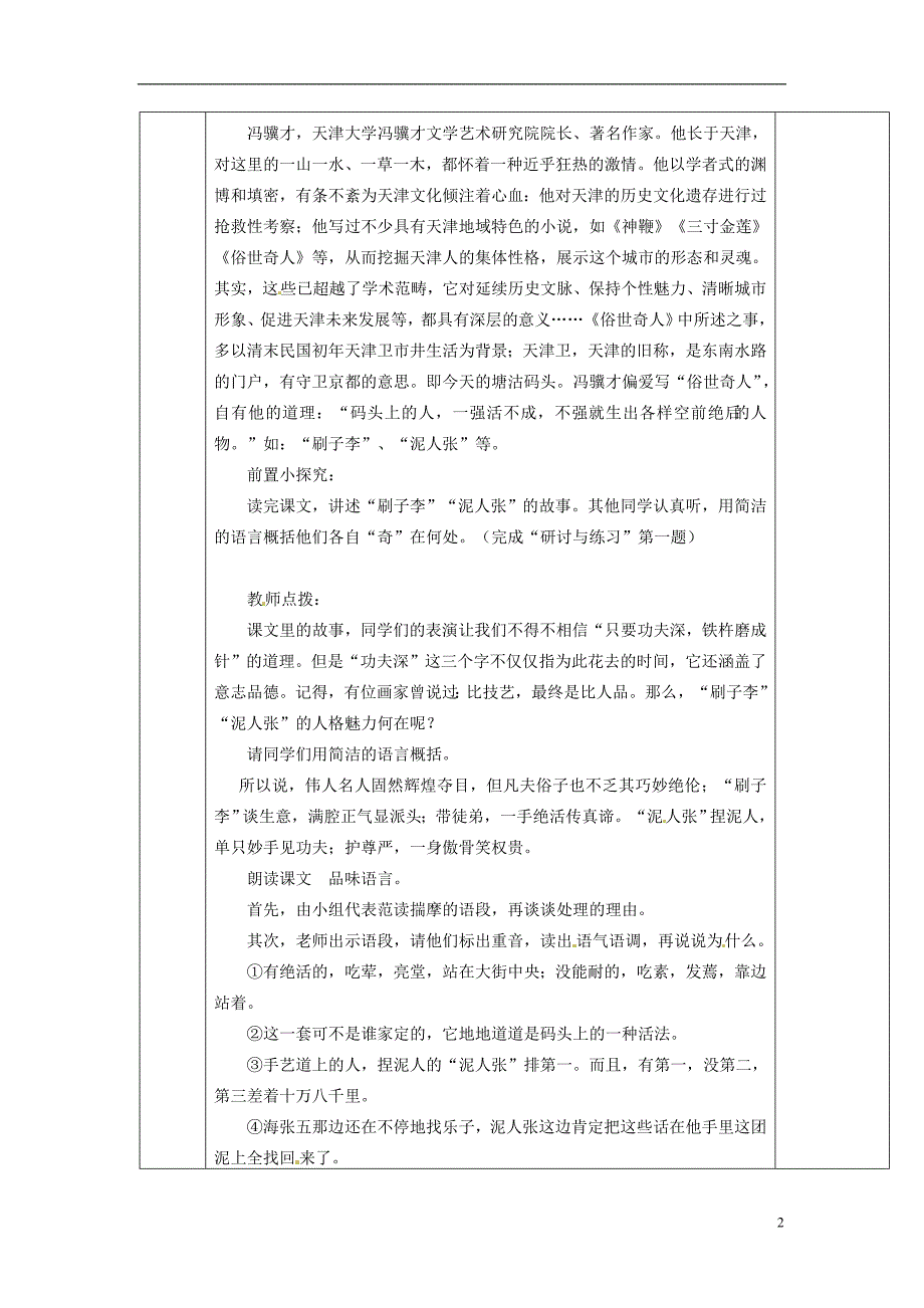 河北省围场满族蒙古族自治县半截塔镇中学八年级语文下册 20 俗世奇人教学案 新人教版_第2页