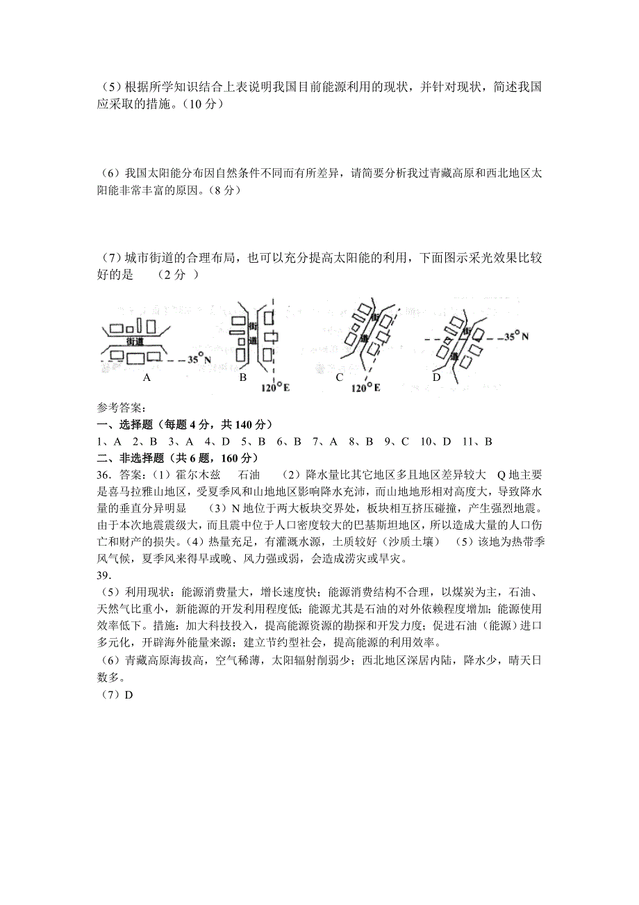 2006年湖州市高三第一次教学质量检测试卷文科综合(地理部分)2006.4_第4页