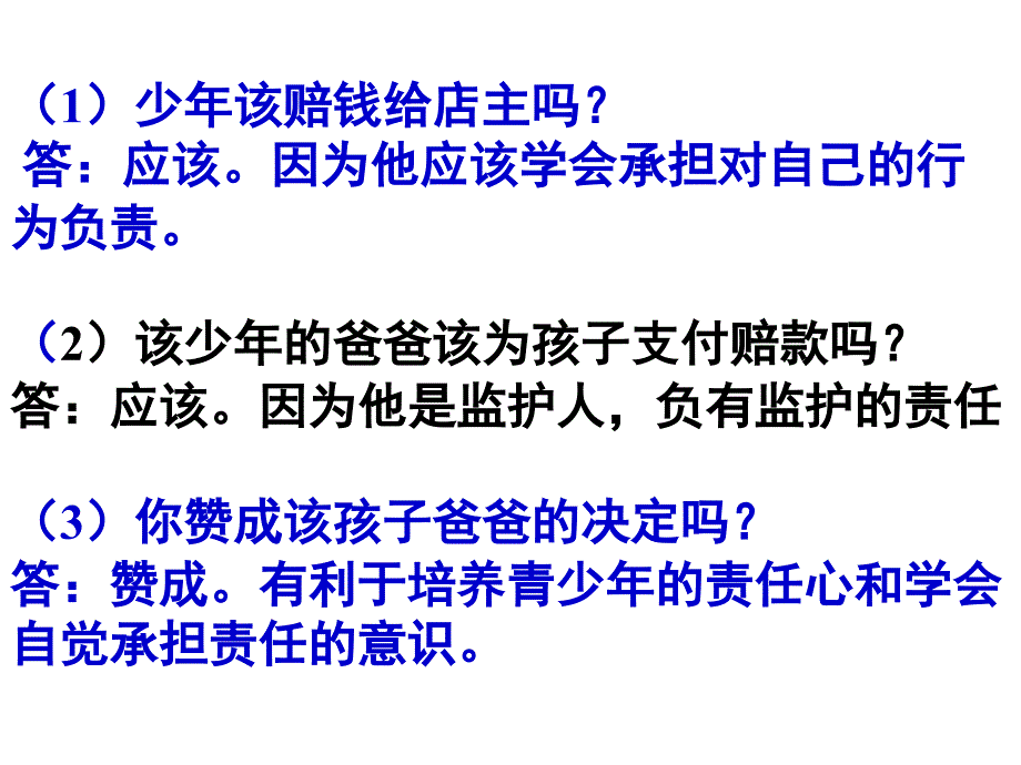 我对谁负责谁对我负责_第4页