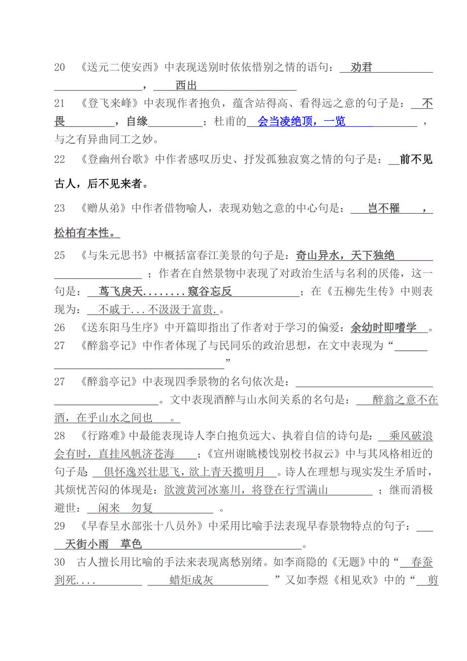 八年级下册古诗句默写检测题_第2页