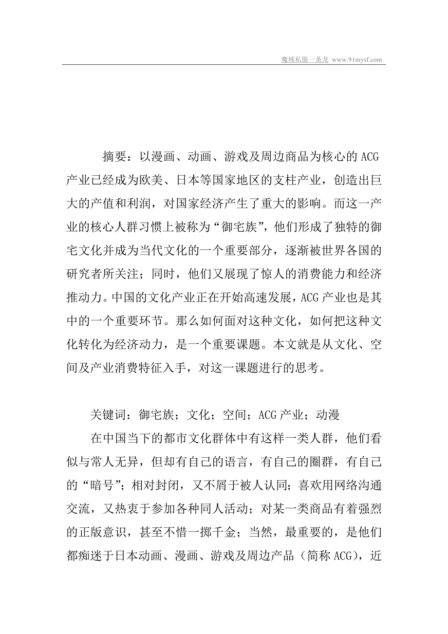 御宅文化的经济空间 (2)_第1页