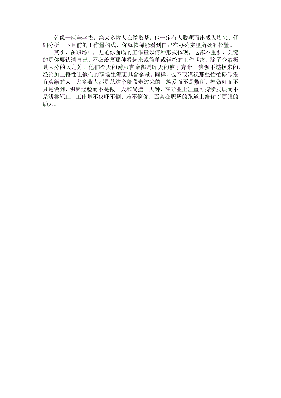 工作量一个让职场人们担忧不已的因素_第4页