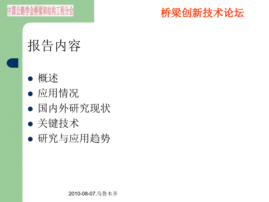 波纹钢管涵应用李祝龙_第2页