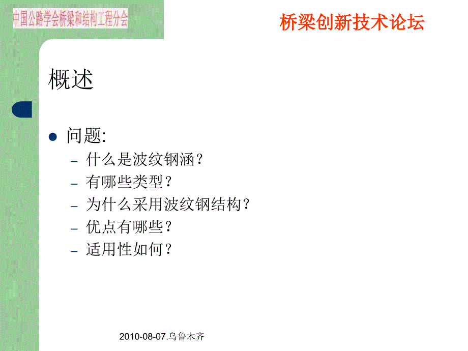 波纹钢管涵应用李祝龙_第3页