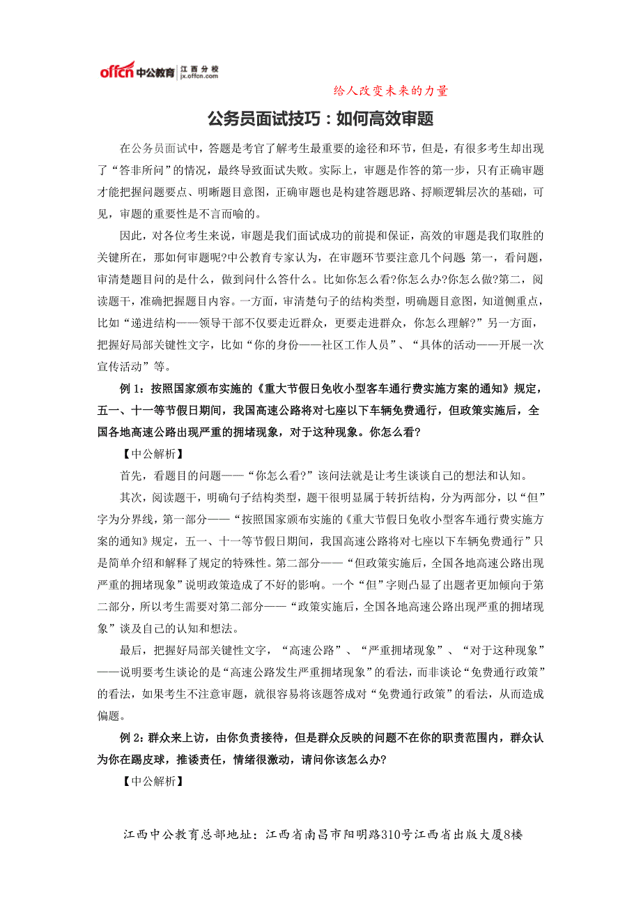 公务员面试技巧：如何高效审题_第1页