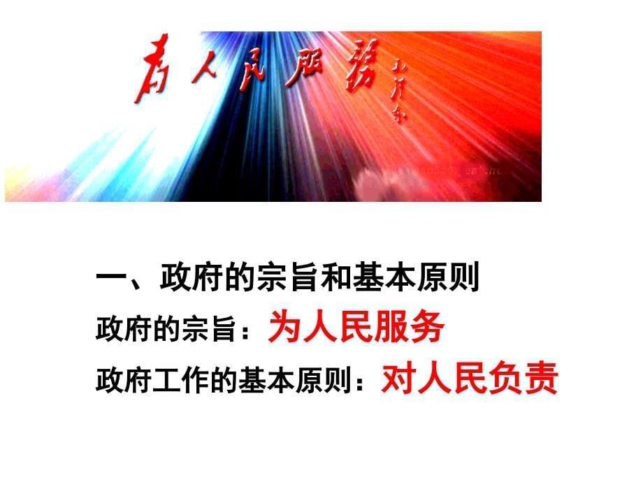 政府的责任：对人民负责课件_第5页