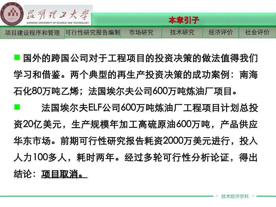 《技术经济学》投资项目可行性研究_第4页