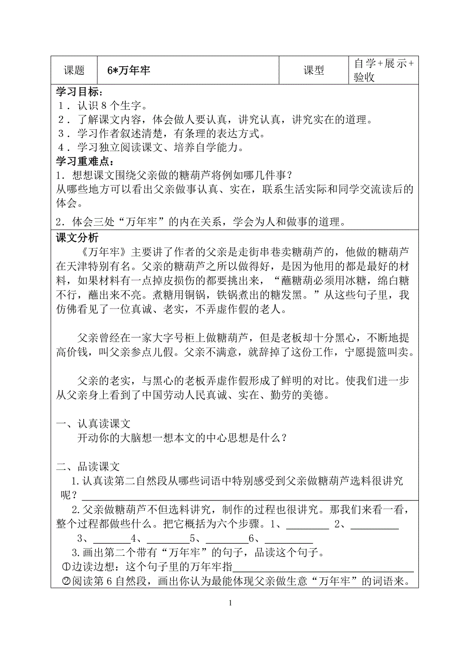 人教版四年语文下册语文导学案6万年牢_第1页