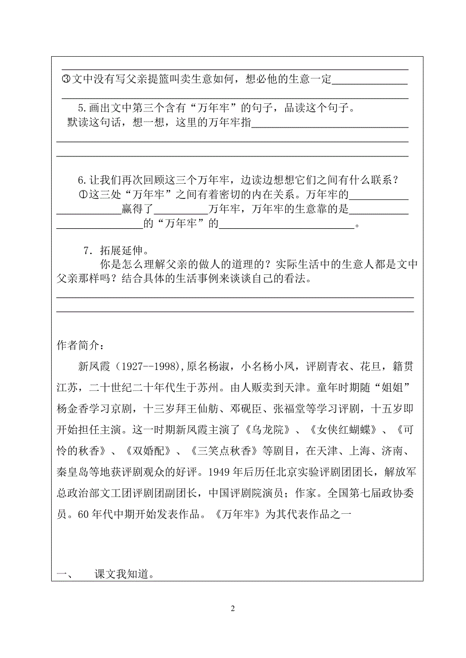 人教版四年语文下册语文导学案6万年牢_第2页