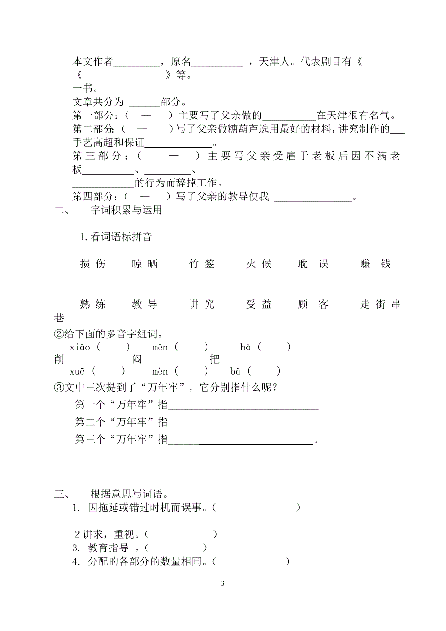 人教版四年语文下册语文导学案6万年牢_第3页