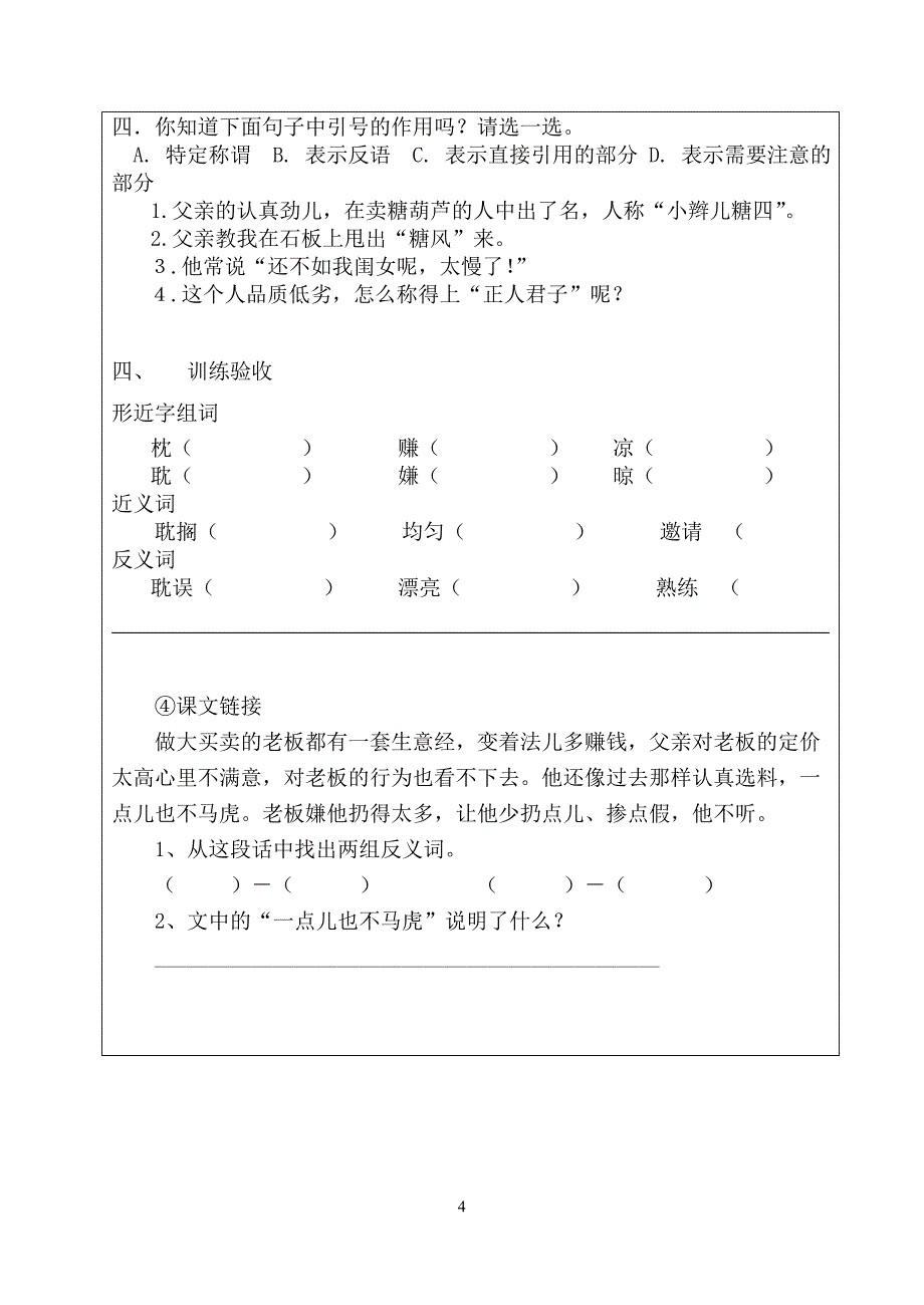 人教版四年语文下册语文导学案6万年牢_第4页