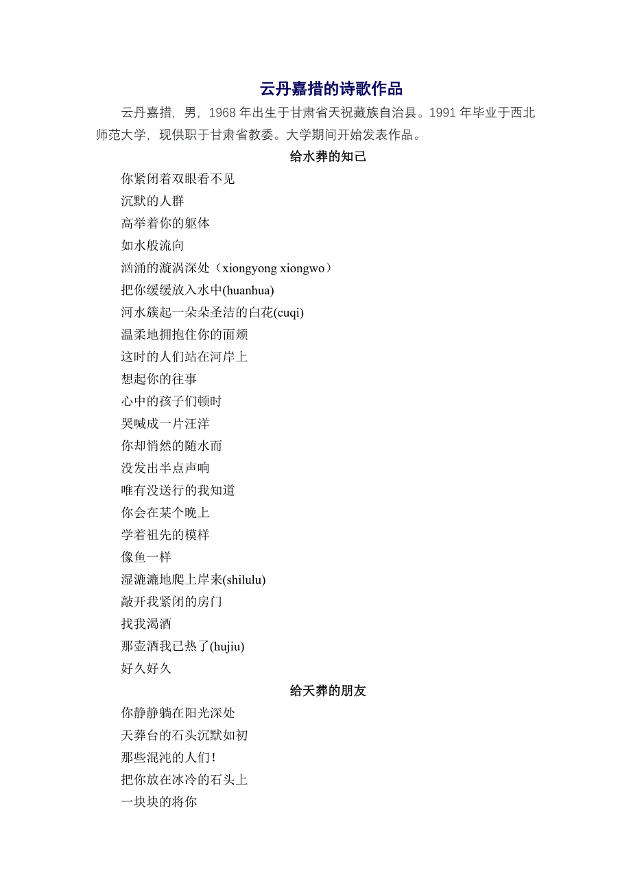 云丹嘉措的诗歌作品_第1页