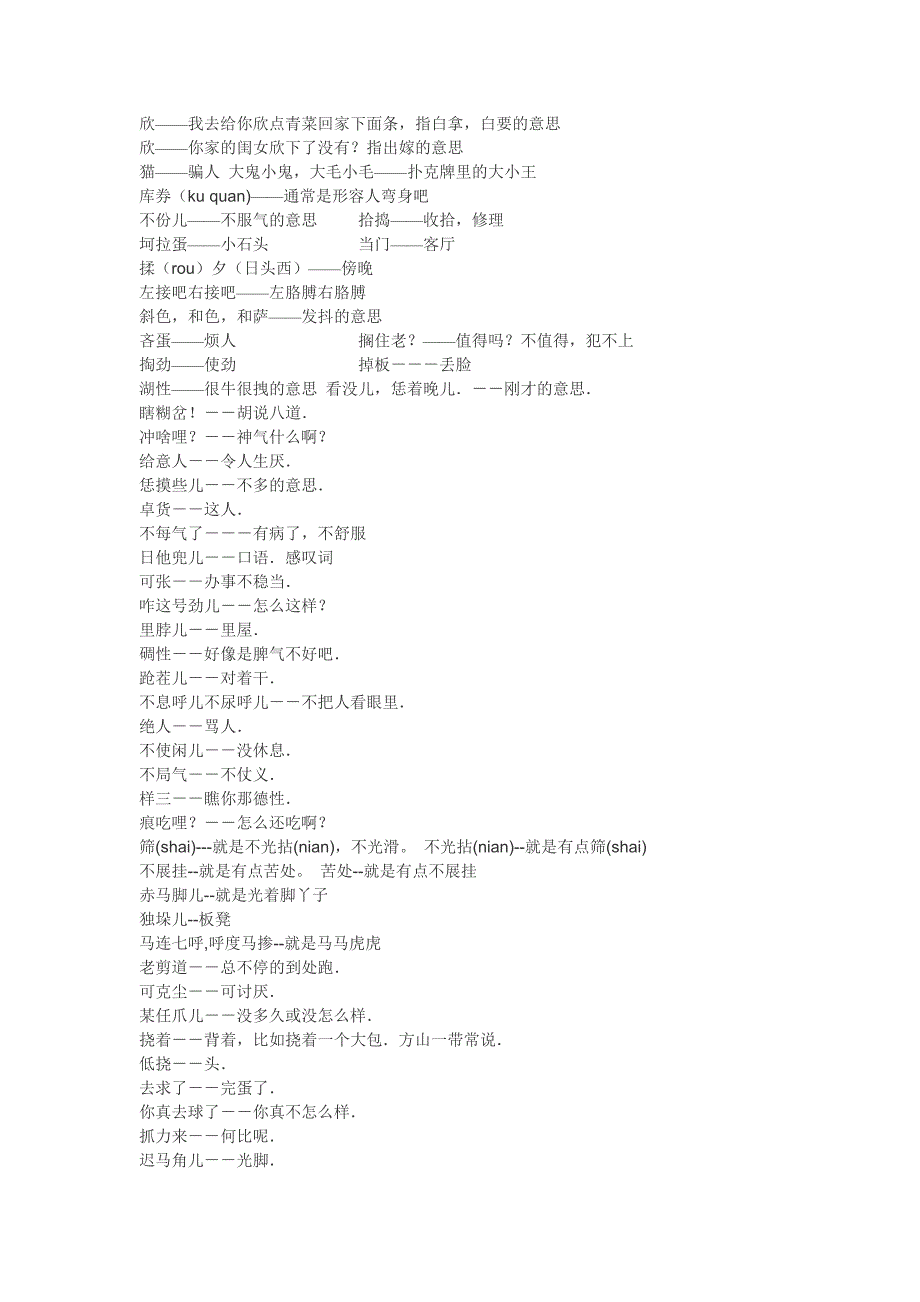 禹州的方言.绝对的河南话_第2页