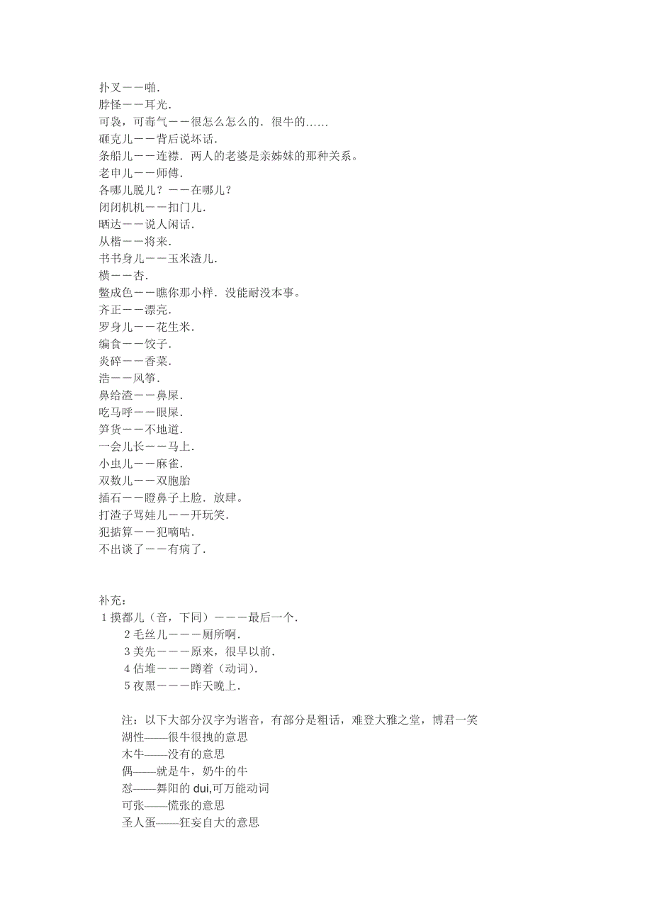 禹州的方言.绝对的河南话_第4页