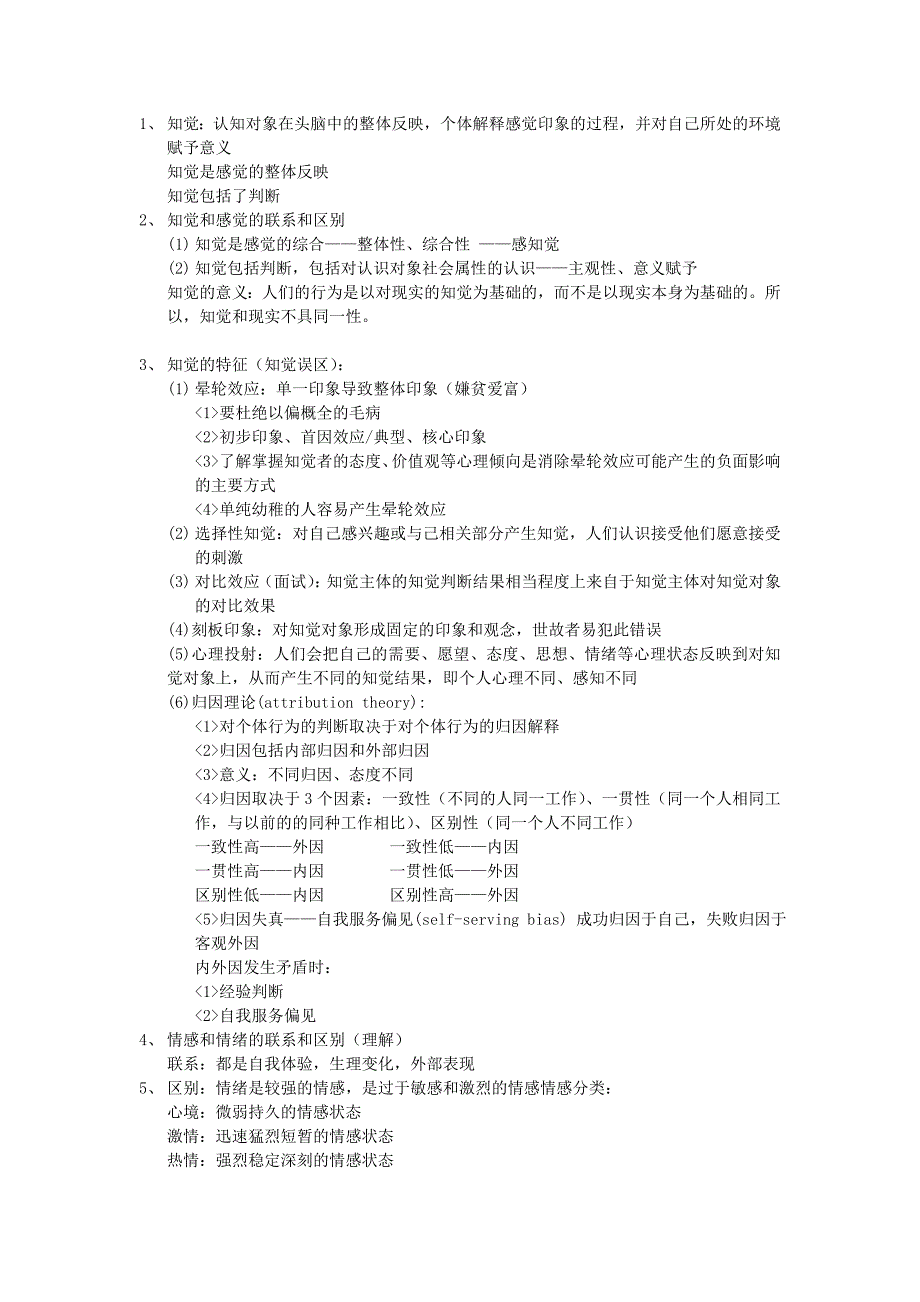 管理心理学(社保版)_第2页