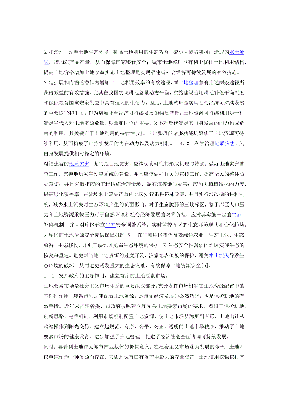 福建省土地资源概况_第4页