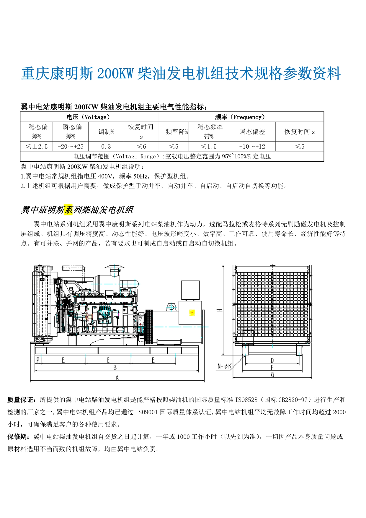 康明斯200KW柴油发电机组型号NT855-GA技术规格参数资料_第1页